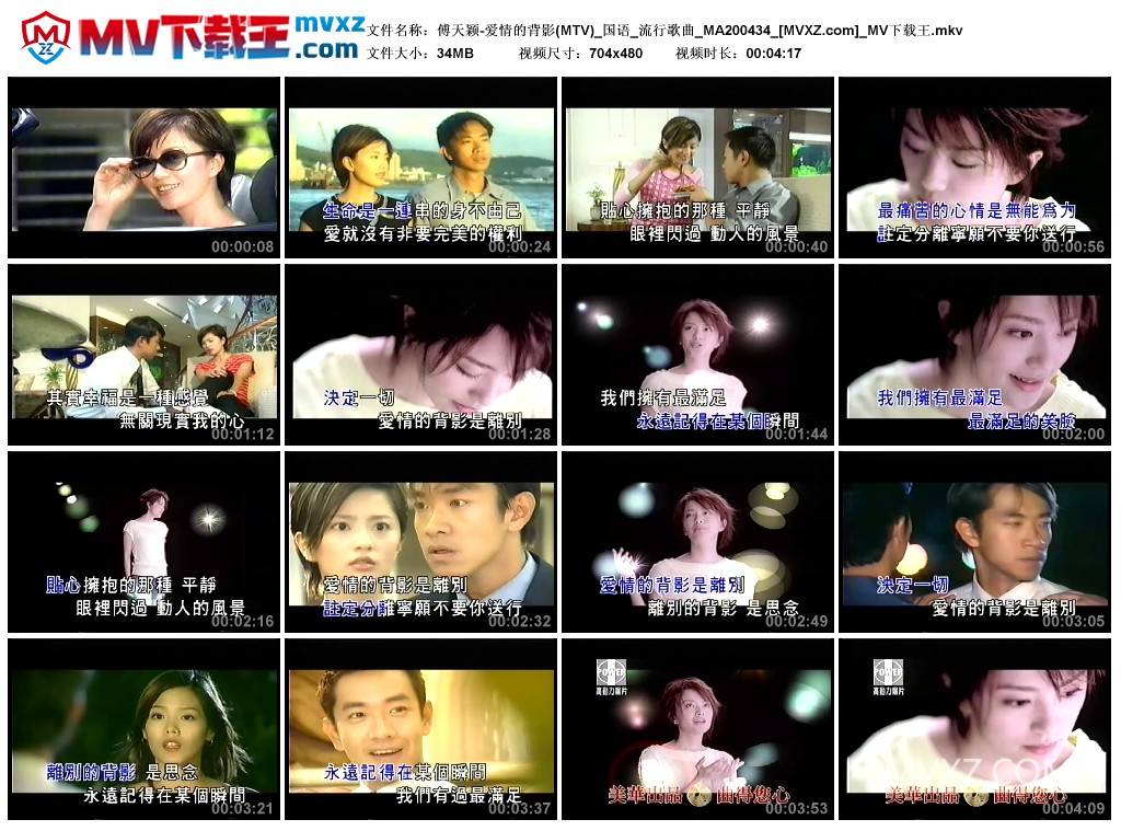 傅天颖-爱情的背影(MTV)_国语_流行歌曲_MA200434